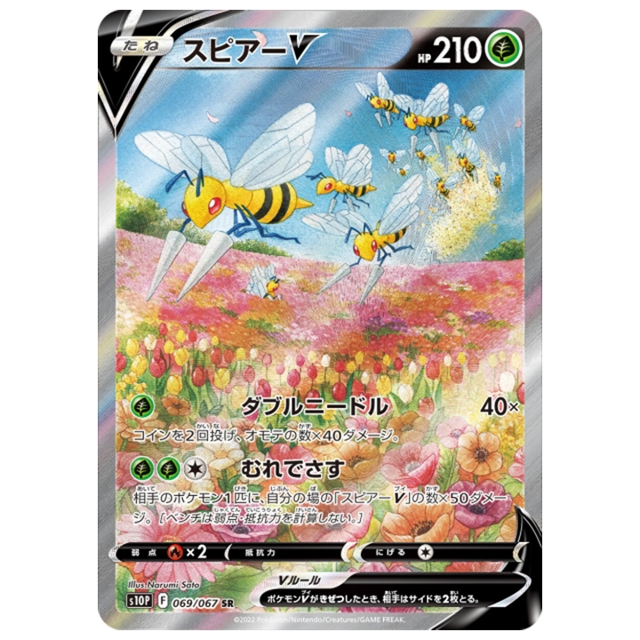 Carte Pokémon Dardargnan V 069/067 SR alternative s10P Space Juggler