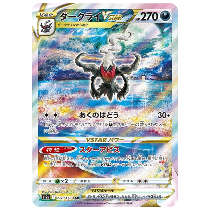 Carte Pokémon Darkrai Vstar 228/172 SAR japonais Vstar Universe s12a