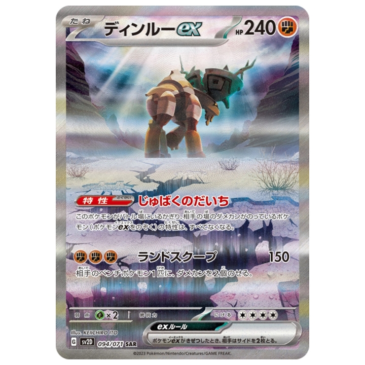 Carte Pokémon Dinglu ex 094/071 SAR japonaise sv2D Clay Burst
