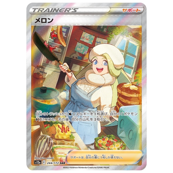 Carte Pokémon Lona 244/172 SAR japonais Vstar Universe s12a