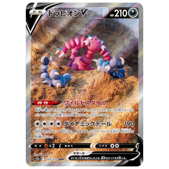 Carte Pokémon Drascore V 227/172 SAR S12a Vstar Universe