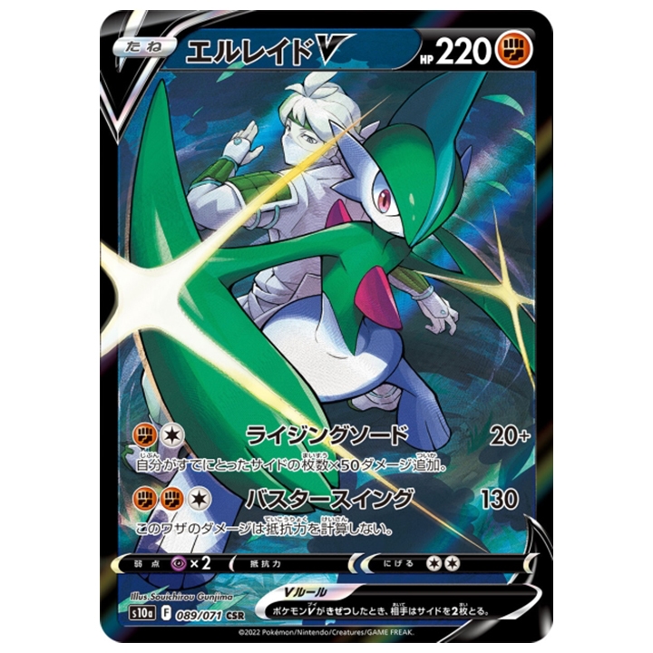 Carte Pokémon Gallame V 089/071 CSR s10a Dark Phantasma