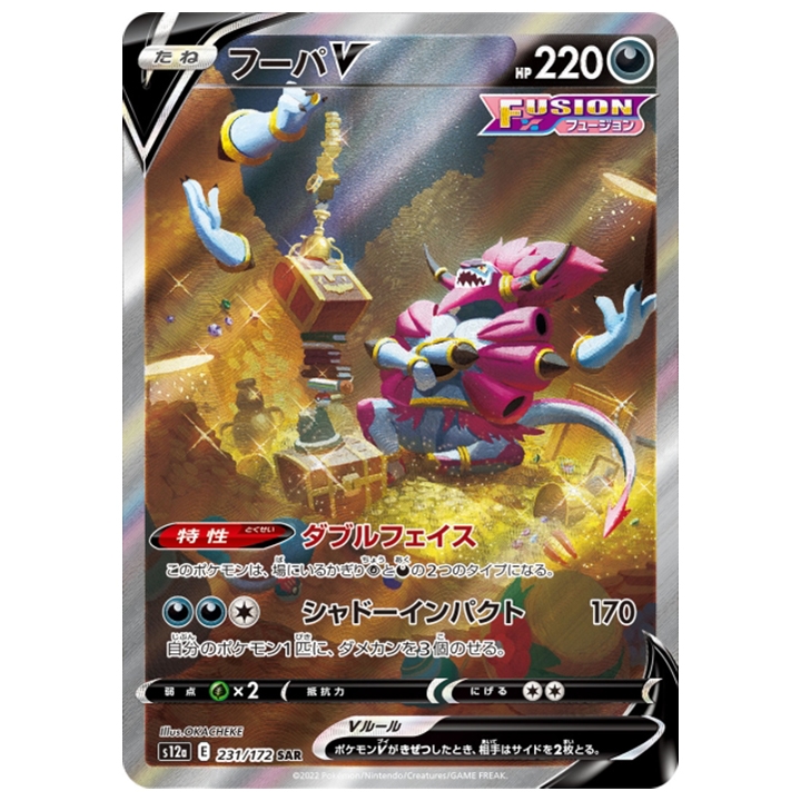 Carte Pokémon Hoopa V 231/172 SAR S12a Vstar Universe