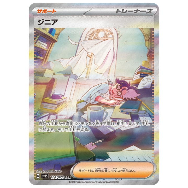Carte Pokémon Jacq 104/078 SAR sv1S Scarlet ex