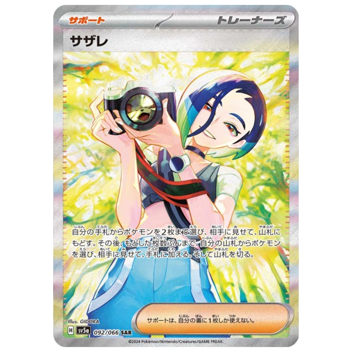 Sinistcha Ex SAR 089/066 Holo Pokemon Card Japanese - Crimson Haze - Near  Mint Sinistcha Ex #89 Price