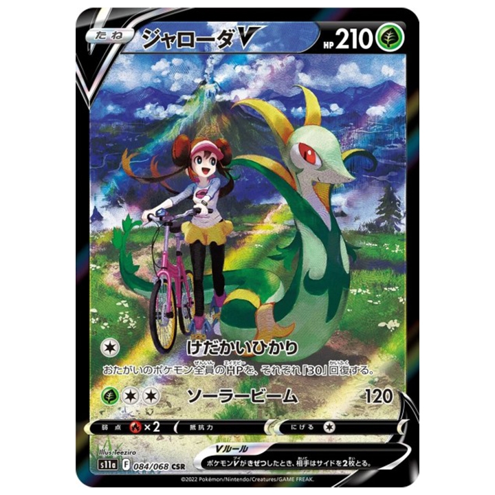 Carte Pokémon Majaspic 084/068 CSR s11a Incandescent Arcana