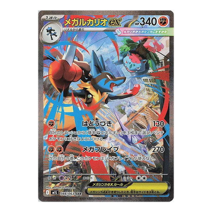 Lot De 3 Boosters Mega Brave M1L [Japonais] - 5 Cartes Par Paquet | Édition Japonaise | Avec Protection D'expédition Heartforcards