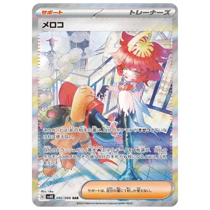 CArte Pokémon Meloco 092/066 SAR japonaise sv4K Ancient Roar