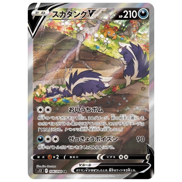 Carte Pokémon Moufflair V 106/098 SR alternative s12 Paradigm Trigger