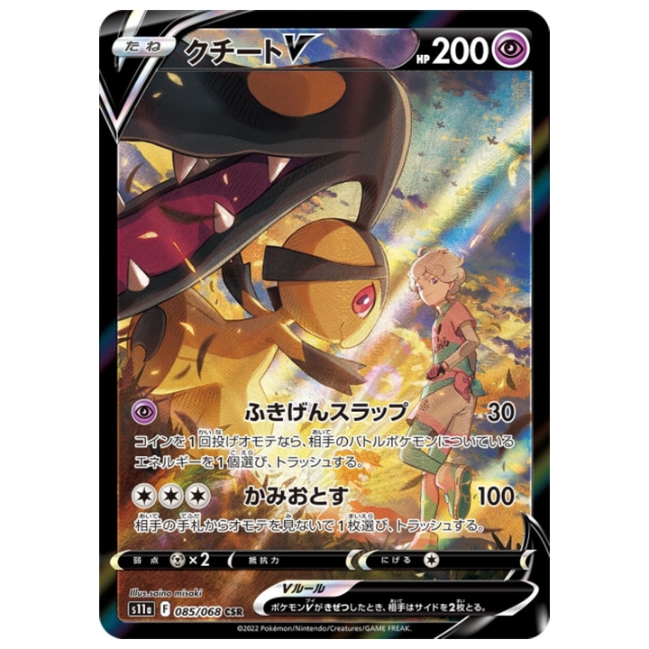 Carte Pokémon Mysdibule 085/068 CSR s11a Incandescent Arcana
