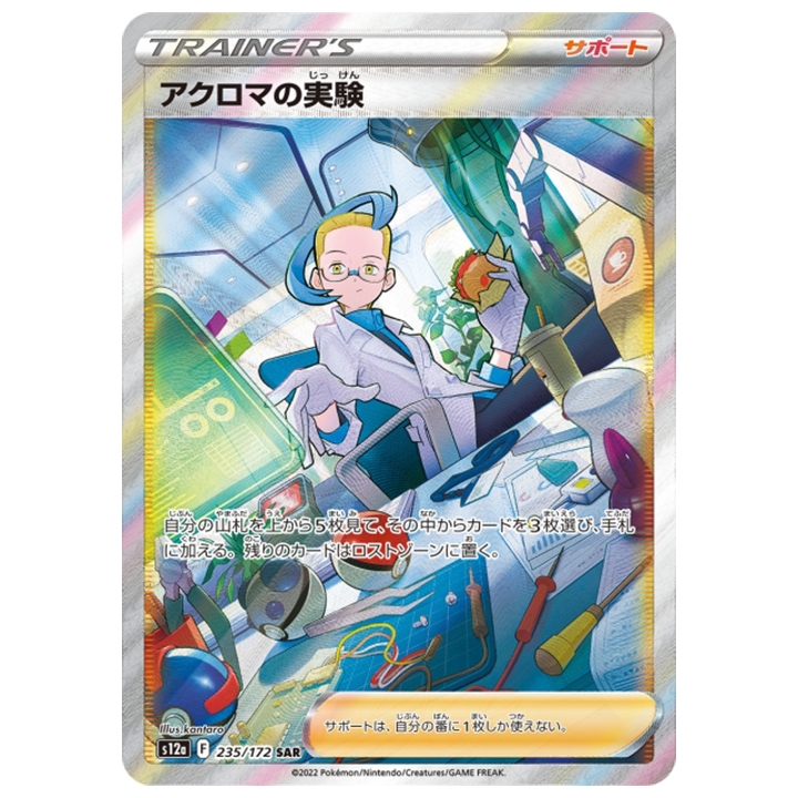 Carte Pokémon Nikolaï 235/172 SAR s12a Vstar Universe