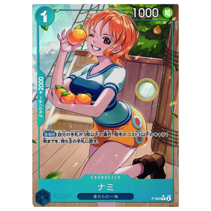 Nami P-053 PRB01 parallèle