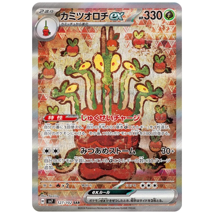 pomdorochi ex 127/102 sar sv7 stella miracle