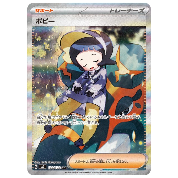 Carte Pokémon Popi 138/108 SAR japonaise sv3 Ruler of the Black Flame