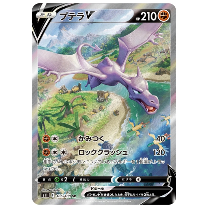 Carte Pokémon Ptera V 106/100 SR alternative japonaise s11 Lost Abyss