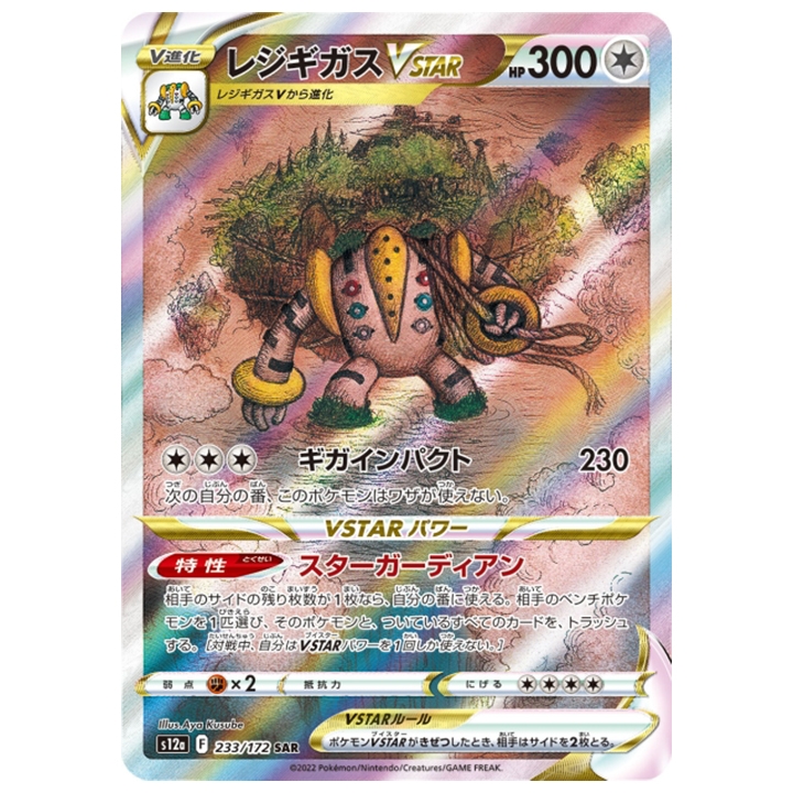 Carte Pokémon Regigigas Vstar 233/172 SAR s12a Vstar Universe