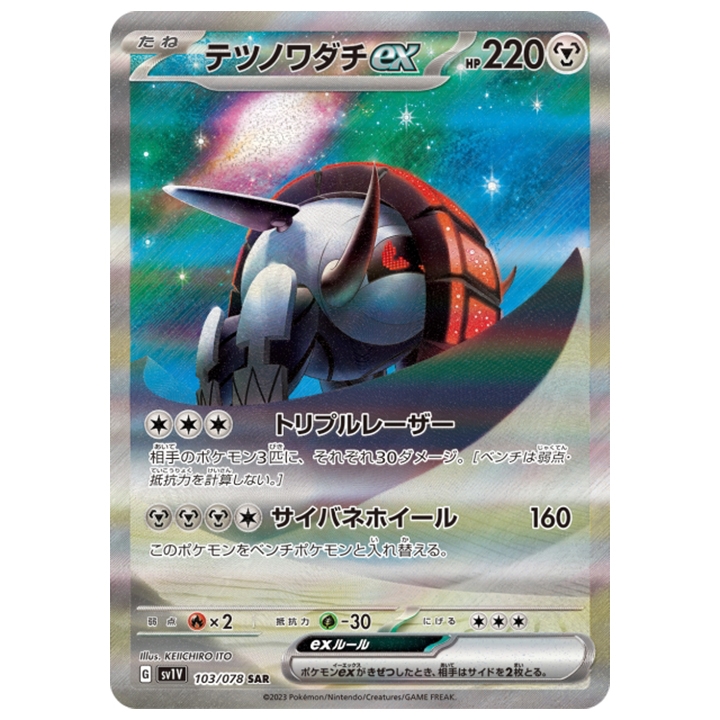 Carte Pokémon Roue de Fer ex 108/078 SAR SV1V Violet Ex