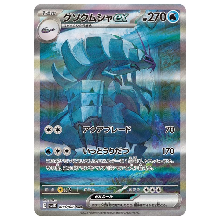 sarmurai ex 088/066 sar Acient Roar