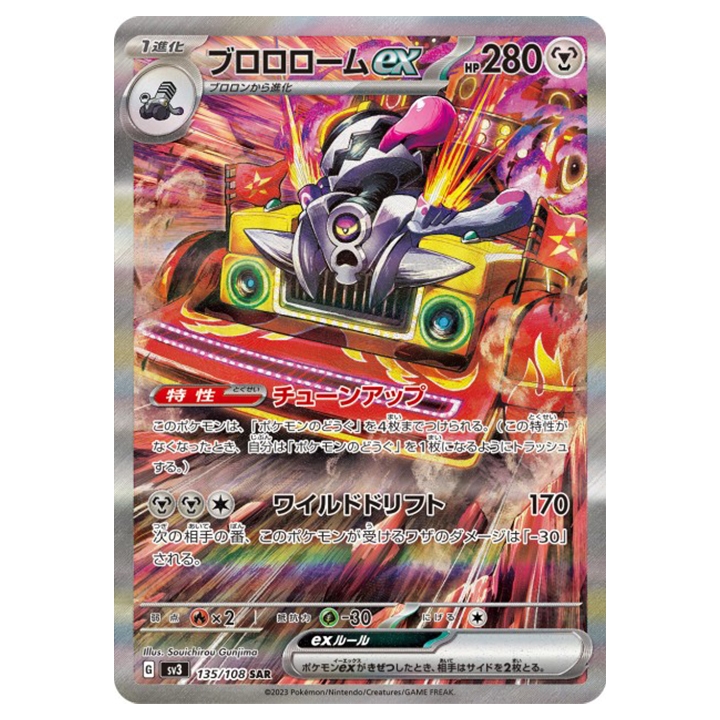 Carte Pokémon Vrombotor ex 135/108 SAR SV3 Ruler of the Black Flame