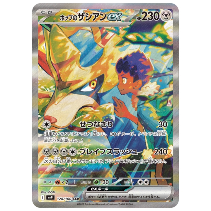 Carte Pokémon Zacian de Nabil ex 128/100 sv9 Battle Partners SAR