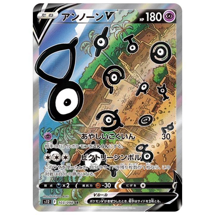 Carte Pokémon Zarbi V 103/098 SR alternative s12 Paradigm trigger japonais