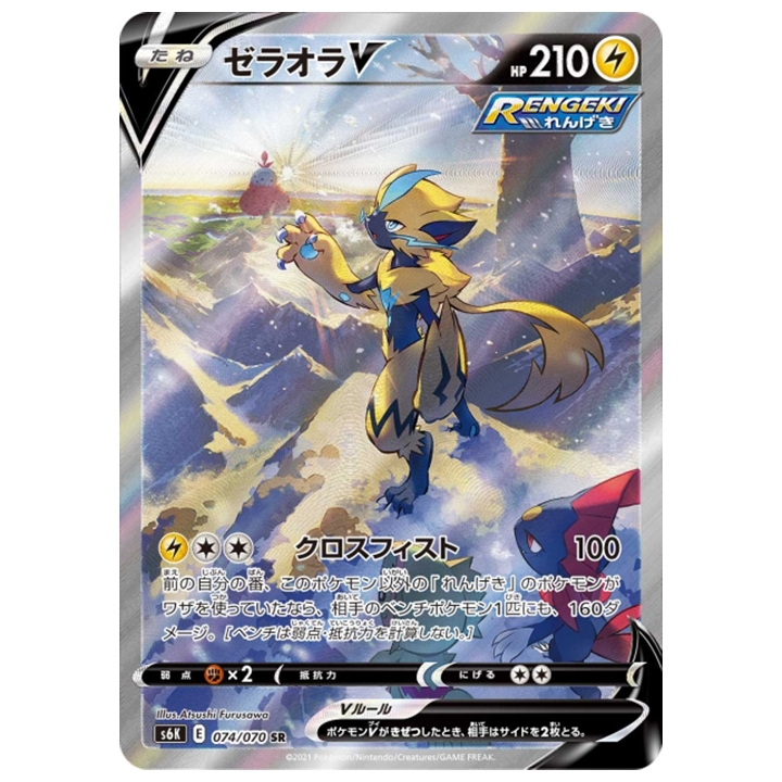 Carte Pokémon Zeraora V SR alternative s6k Jet black spirit japonais