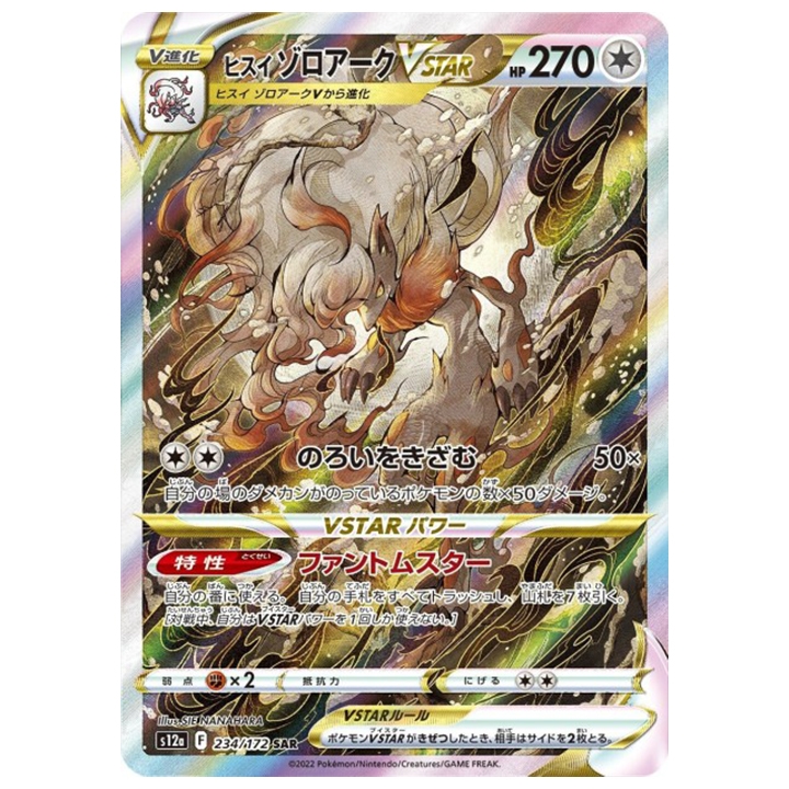 Carte Pokémon Zoroark de Hisui Vstar 234/172 SAR japonais Vstar Universe s12a