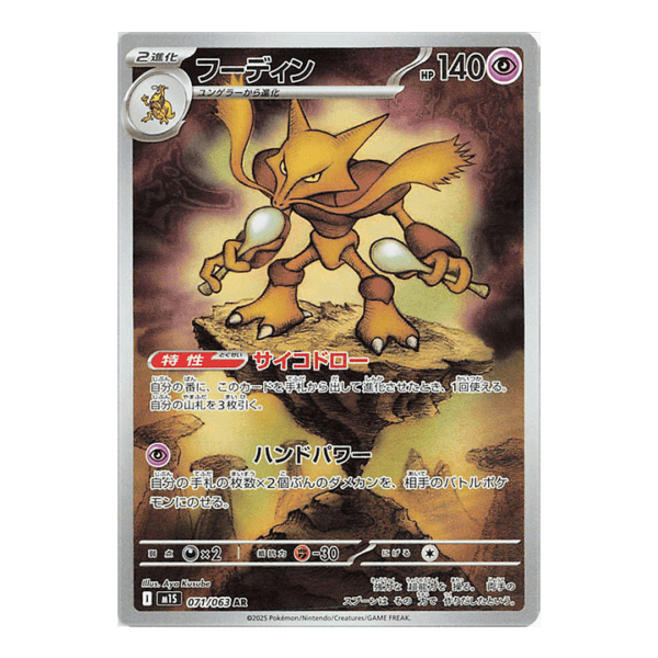Display Mega Symphonia - M1S Japonais – Image 7