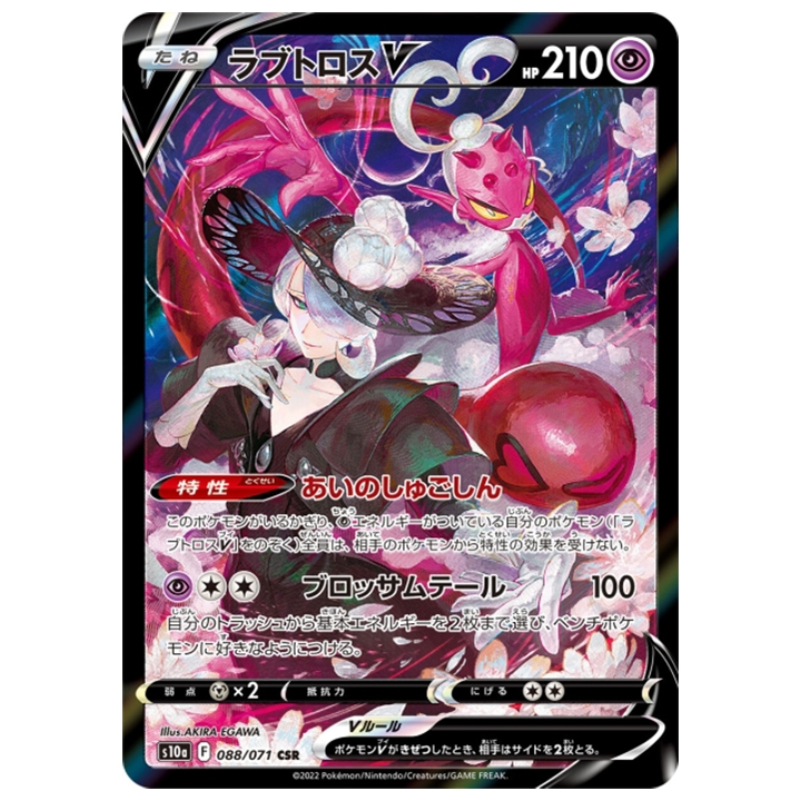 Carte Pokémon Amovenus V 088/071 CSR japonaise s10a Dark Phantasma