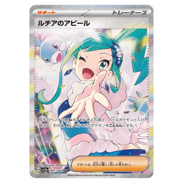 Carte Pokémon Charme d'Atalante SAR 091/064 sv7a Paradise Dragona