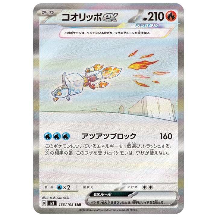 Carte Pokémon Bekaglaçon ex 133/108 SAR sv3 Ruler of the Black Flame