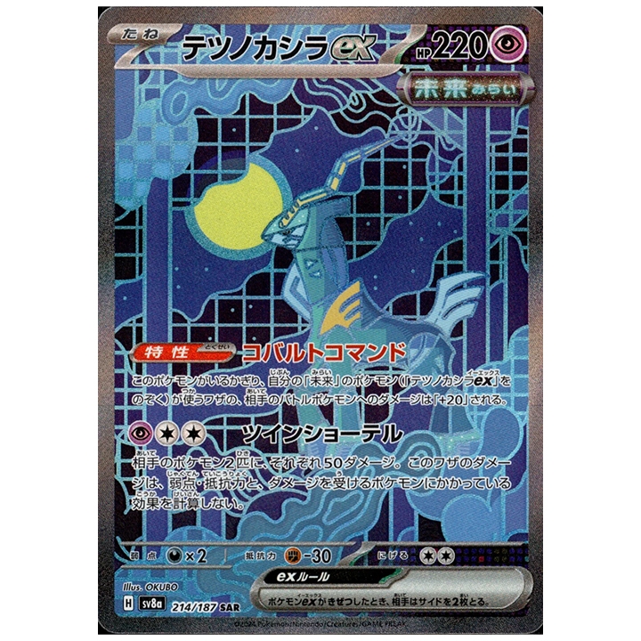 Carte Pokémon Cehf de Fer ex 214/187 SAR sv8a Terastal Festival japonais