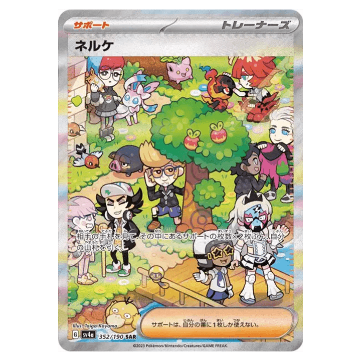 Carte Pokémon Clove 352/190 SAR sv4a Shiny Treasure ex