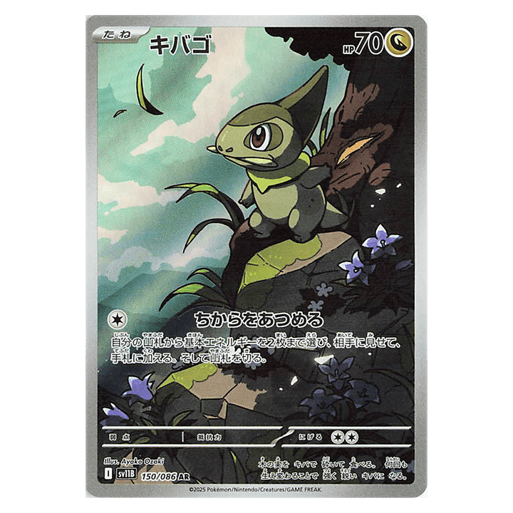 Carte Pokémon Coupenotte 150/086 AR sv11B