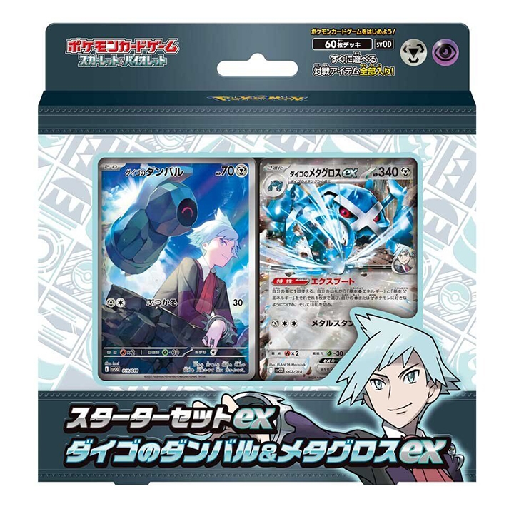 Deck Pierre (Peter) Terhal et Métalosse ex SV0D japonais