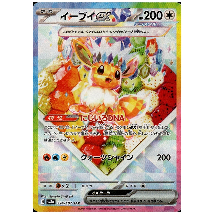 Carte Pokémon Evoli ex 224/187 SAR sv8a Terastal Festival japonais