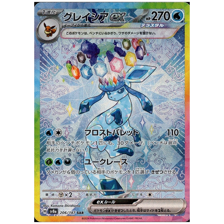 Carte Pokémon Givrali ex 206/187 SAR sv8a Terastal Festival japonais