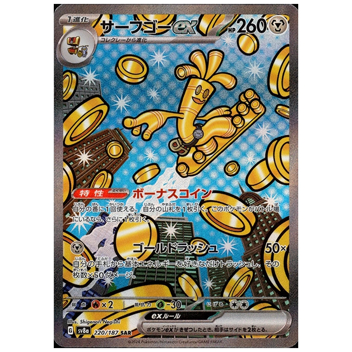 Carte Pokémon Gromago ex 220/187 SAR sv8a Terastal Festival japonais