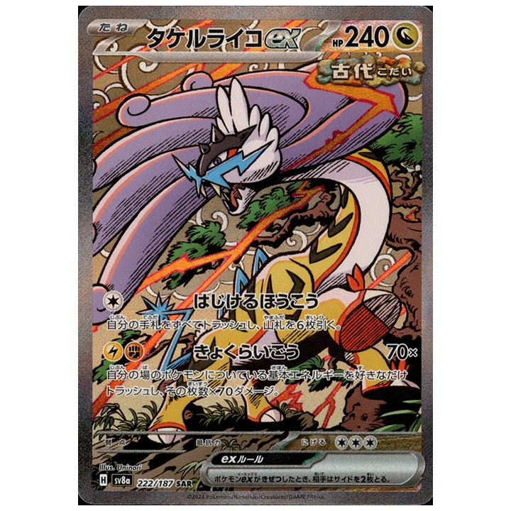 Carte Pokémon Ire-Foudre ex 222/187 SAR sv8a Terastal Festival japonais