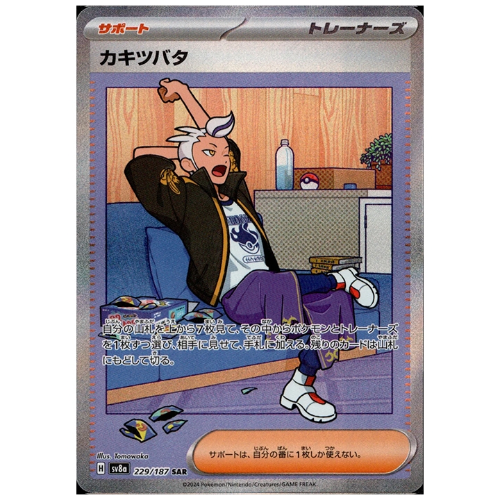 Carte Pokémon Irido 229/187 SAR sv8a Terastal Festival japonais
