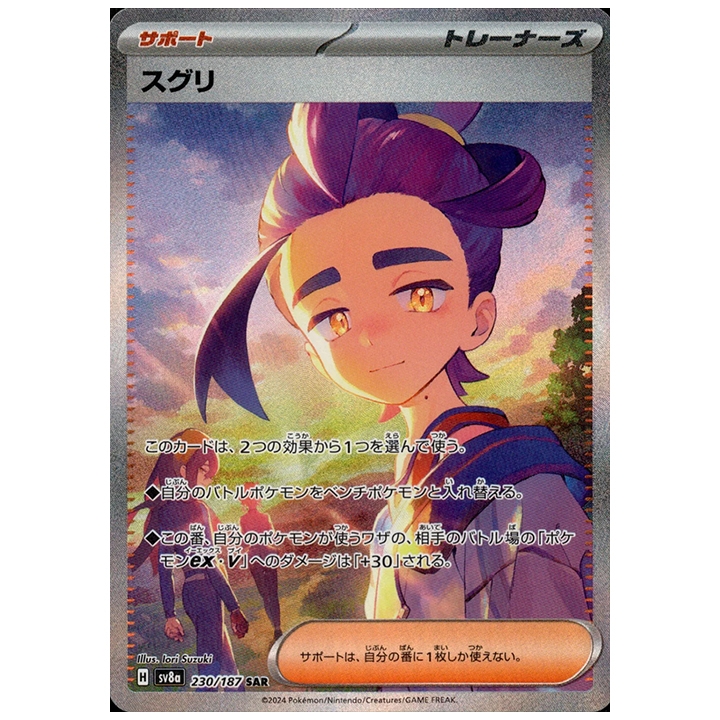 Carte Pokémon Kassis 230/187 SAR sv8a Terastal Festival japonais