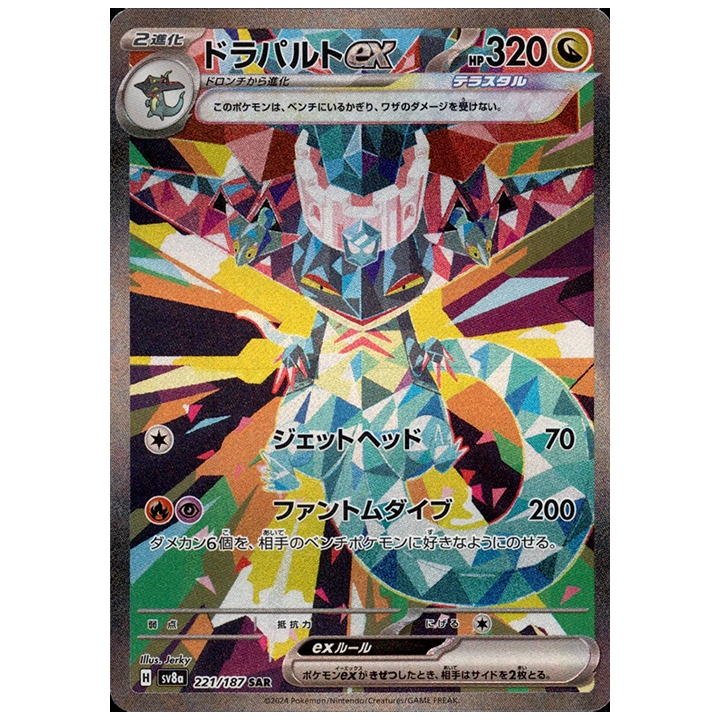 Carte Pokémon Lanssorien 221/187 SAR sv8a Terastal Festival japonais