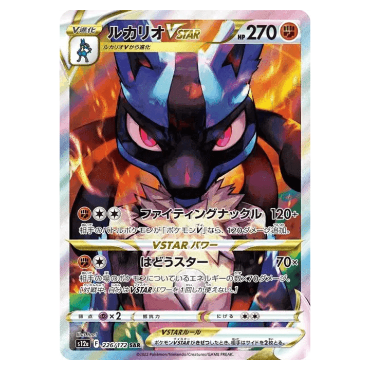 Lucario 226/172 SAR Vstar Universe