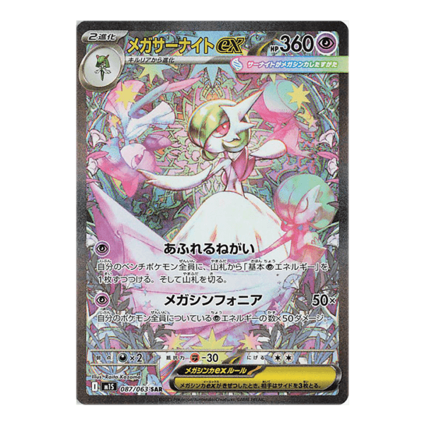 Display Mega Symphonia - M1S Japonais – Image 2