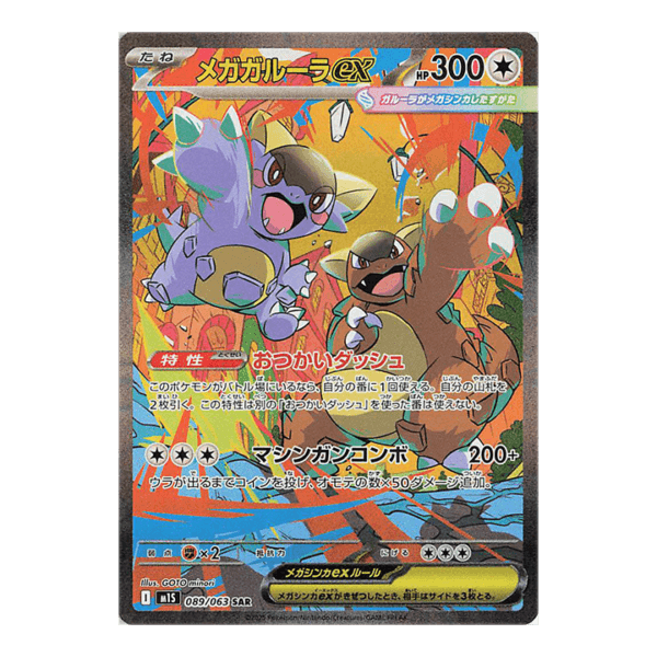 Display Mega Symphonia - M1S Japonais – Image 6
