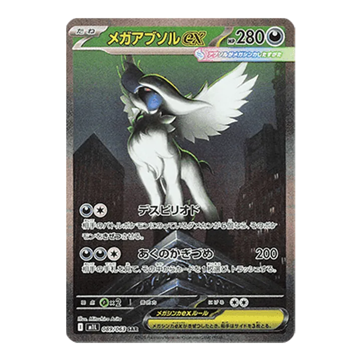 Mega Absol ex 089/063 SAR M1L – Mymesis