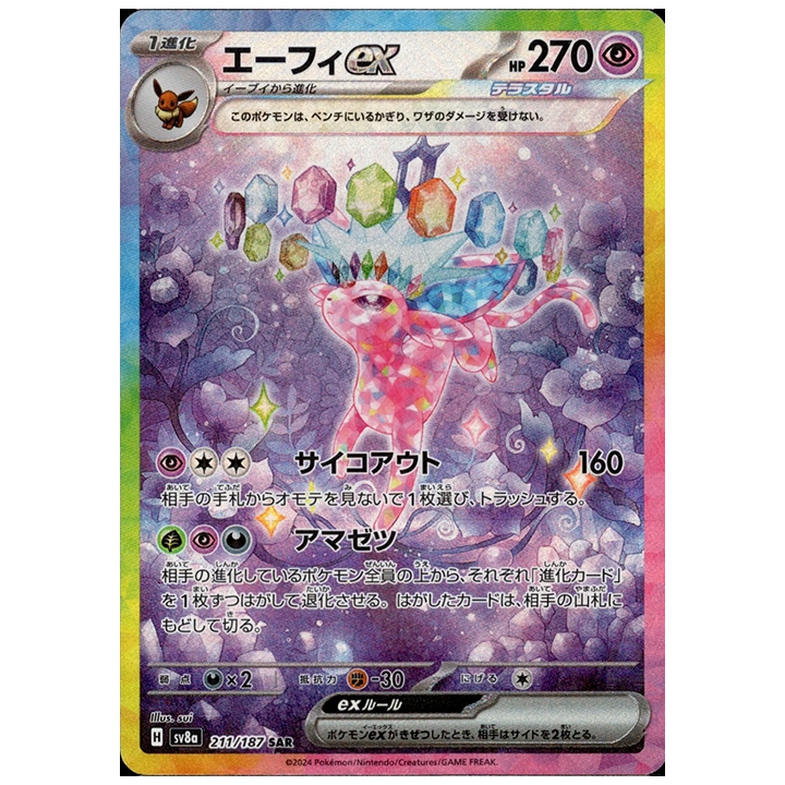 Carte Pokémon Mentali ex 211/187 SAR sv8a Terastal Festival japonais