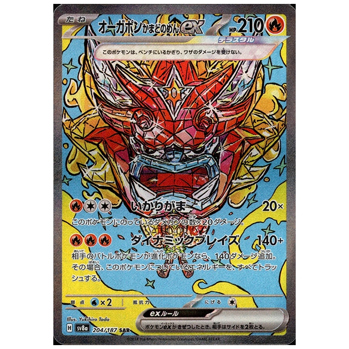 Carte Pokémon Ogerpon masque du Fourneau 204/187 SAR sv8a Terastal Festival japonais
