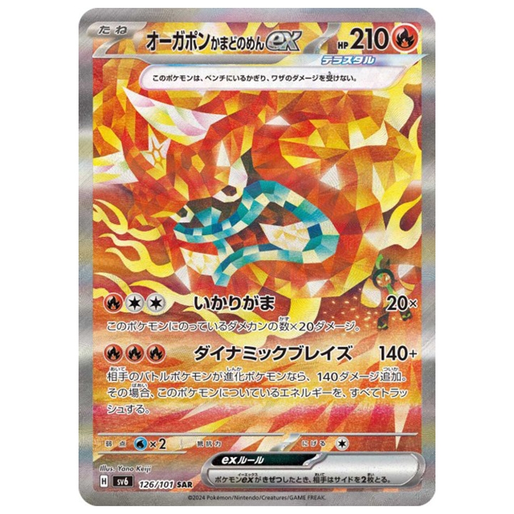 carte pokémon ogerpon masque du fourneau ex 126/101 SAR sv6 Mask of Change