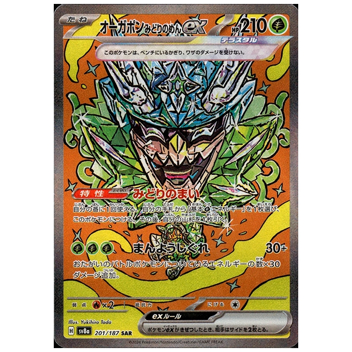 Carte Pokémon Ogerpon masque Turquoise 201/187 SAR sv8a Terastal Festival japonais